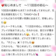 ヒメ日記 2025/05/02 19:02 投稿 夢乃　ひびき☆3 TiAmo（ティアモ）