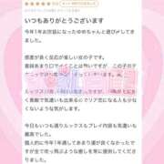 ヒメ日記 2026/01/06 09:58 投稿 桜庭ゆめ 聖リッチ女学園