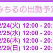 ヒメ日記 2024/12/23 12:04 投稿 みちる モアグループ南越谷人妻花壇