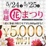 ヒメ日記 2025/05/25 08:12 投稿 みちる モアグループ南越谷人妻花壇