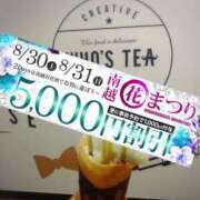 ヒメ日記 2025/08/30 23:12 投稿 みちる モアグループ南越谷人妻花壇