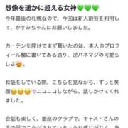 ヒメ日記 2024/12/30 14:33 投稿 かすみ 花火-hanabi-(すすきの)