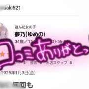 ヒメ日記 2025/01/28 21:30 投稿 夢乃(ゆめの) 厚木奥様Life