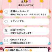 ヒメ日記 2025/10/06 13:34 投稿 さえか 横浜ミセスアロマ（ユメオト）