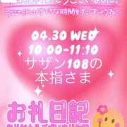 ヒメ日記 2025/04/30 17:05 投稿 せな 宮崎ちゃんこ都城店