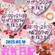 ヒメ日記 2025/05/11 01:05 投稿 せな 宮崎ちゃんこ都城店