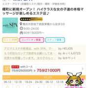 ヒメ日記 2025/01/21 07:52 投稿 ひなの with SPA (ウィズスパ)