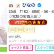 ヒメ日記 2025/02/03 12:34 投稿 ひなの with SPA (ウィズスパ)