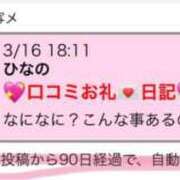 ヒメ日記 2025/03/16 18:32 投稿 ひなの with SPA (ウィズスパ)