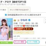 ヒメ日記 2025/03/24 16:36 投稿 ひなの with SPA (ウィズスパ)