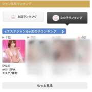 ヒメ日記 2025/09/01 13:12 投稿 ひなの with SPA (ウィズスパ)