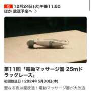 ヒメ日記 2024/12/24 19:18 投稿 なの 川崎・東横人妻城