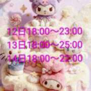 ヒメ日記 2025/12/10 08:35 投稿 あや 夢の国デリランド