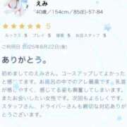 ヒメ日記 2025/08/28 17:29 投稿 えみ 一夜妻