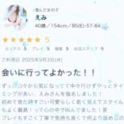 ヒメ日記 2025/09/10 15:40 投稿 えみ 一夜妻