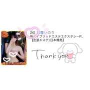 ヒメ日記 2025/10/16 10:02 投稿 志尊いのり 新ハイブリッドエステ エクスタシーPLUS