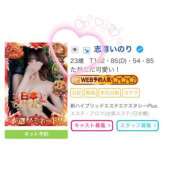 ヒメ日記 2026/01/20 10:38 投稿 志尊いのり 新ハイブリッドエステ エクスタシーPLUS