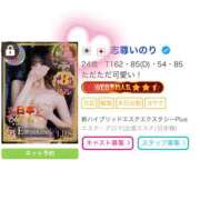ヒメ日記 2026/04/21 14:04 投稿 志尊いのり 新ハイブリッドエステ エクスタシーPLUS