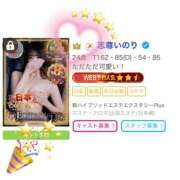 ヒメ日記 2026/04/28 14:38 投稿 志尊いのり 新ハイブリッドエステ エクスタシーPLUS