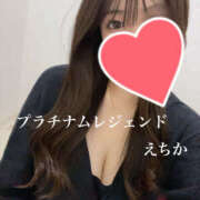 えちか たくさんシよ？⸝⸝⸝♡︎ Platinum Legend(プラチナムレジェンド)