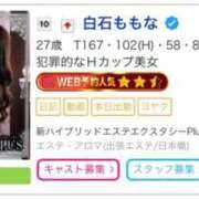 ヒメ日記 2025/07/07 18:01 投稿 白石ももな 新ハイブリッドエステ エクスタシーPLUS