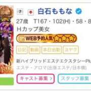 ヒメ日記 2026/02/02 18:12 投稿 白石ももな 新ハイブリッドエステ エクスタシーPLUS