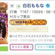 ヒメ日記 2026/02/09 18:35 投稿 白石ももな 新ハイブリッドエステ エクスタシーPLUS
