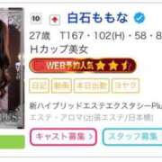 ヒメ日記 2026/04/07 12:13 投稿 白石ももな 新ハイブリッドエステ エクスタシーPLUS