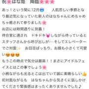 ヒメ日記 2024/12/23 09:56 投稿 はな MAHARAJA(マハラジャ)千葉