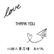 ヒメ日記 2025/08/12 10:00 投稿 あかね モアグループ川越人妻花壇