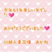 ヒメ日記 2025/12/31 23:03 投稿 あかね モアグループ川越人妻花壇