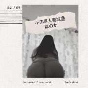 ヒメ日記 2025/09/09 11:06 投稿 ほのか 小田原人妻城