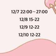 ヒメ日記 2025/12/07 23:00 投稿 ういか 京都出張メンズエステChou Chou（シュシュ)