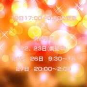 近藤ゆか 出勤時間変更&来週の予定🎵 越谷デリヘル エトワ