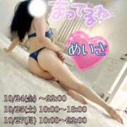 ヒメ日記 2025/10/24 10:50 投稿 めいさ One More 奥様　五反田店