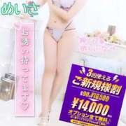 めいさ 何回でもシよ♡ One More 奥様　五反田店