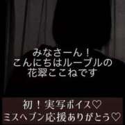 ヒメ日記 2025/10/29 14:34 投稿 花翠ここね ルーブル