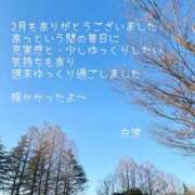 ヒメ日記 2026/03/08 23:57 投稿 白波(しらなみ) 人妻出逢い会 百合の園 山の手本店