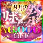 ヒメ日記 2025/09/09 22:39 投稿 めぐみ☆SS完全業界未経験 Ribbon 1st