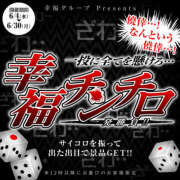 めな 運命を決めるのは…あなたの出目次第ッ！！ ハピネス＆ドリーム 松山道後温泉