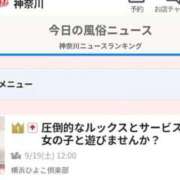 ヒメ日記 2026/09/30 19:56 投稿 かおるこ 横浜ひよこ倶楽部