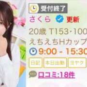 ヒメ日記 2025/11/13 09:21 投稿 さくら プレミアム(福原)