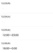 ヒメ日記 2024/12/21 00:12 投稿 なち 治療院.LOVE 宇都宮店