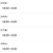 なち 今週の予定です💗 治療院.LOVE 宇都宮店