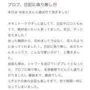 ヒメ日記 2025/03/16 23:13 投稿 ゆあら abc＋