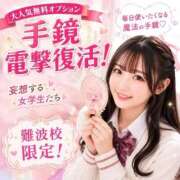 ヒメ日記 2026/05/12 16:57 投稿 姫月める 夜這い＆イメクラ 妄想する女学生たち 難波校