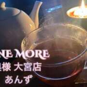 ヒメ日記 2024/11/20 07:20 投稿 あんず One More奥様 大宮店