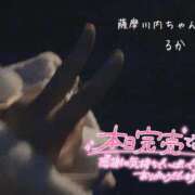 ヒメ日記 2024/12/12 03:05 投稿 るか 鹿児島ちゃんこ 薩摩川内店