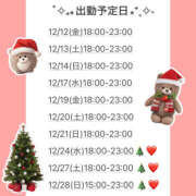 あまね 12月の出勤予定日🧸❤️⁎⁺˳✧༚ VIVIDCREW 梅田堂山店