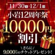 ヒメ日記 2024/11/30 12:07 投稿 ひかり 小岩人妻花壇